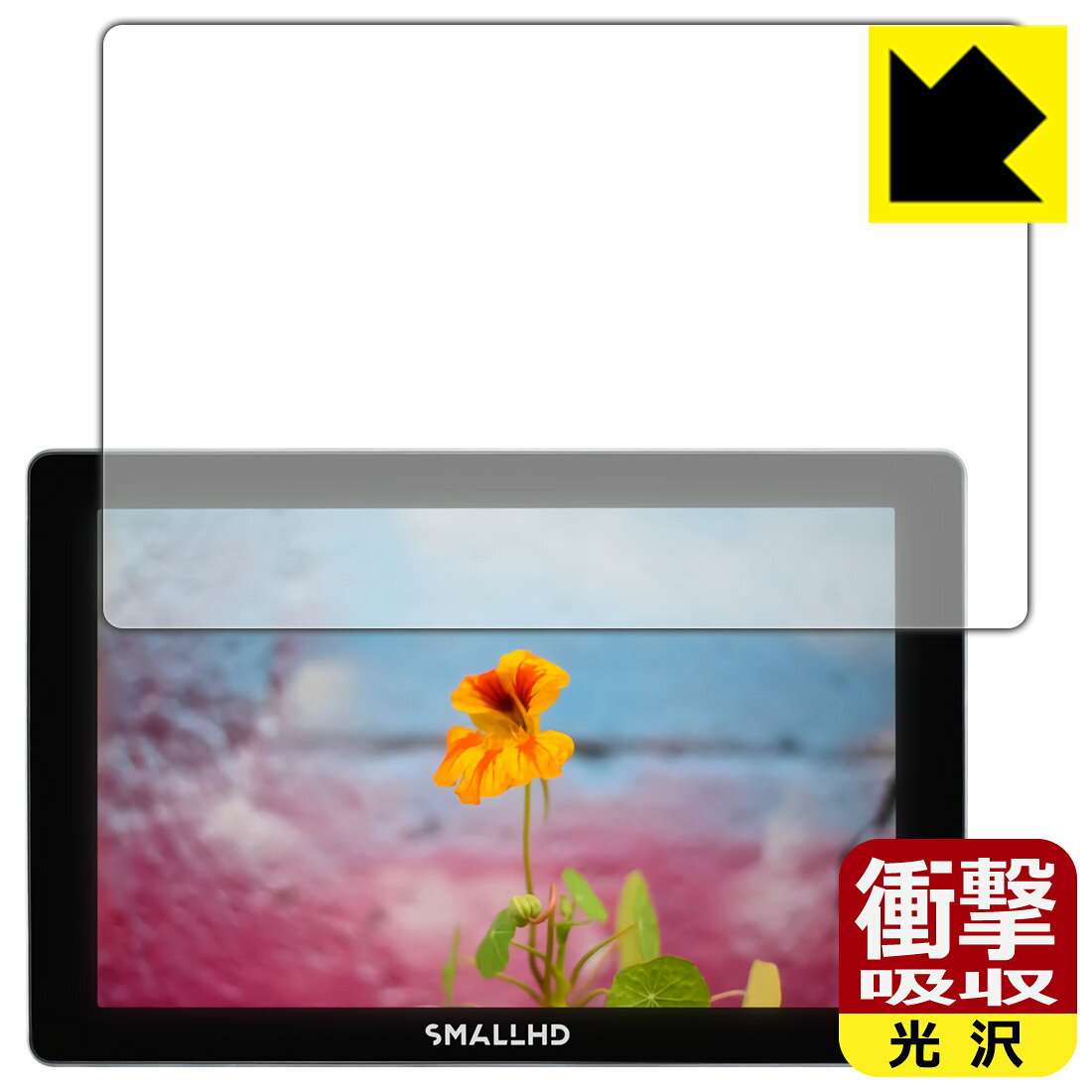 衝撃吸収【 光沢 】保護フィルム SmallHD Indie 7 日本製 自社製造直販