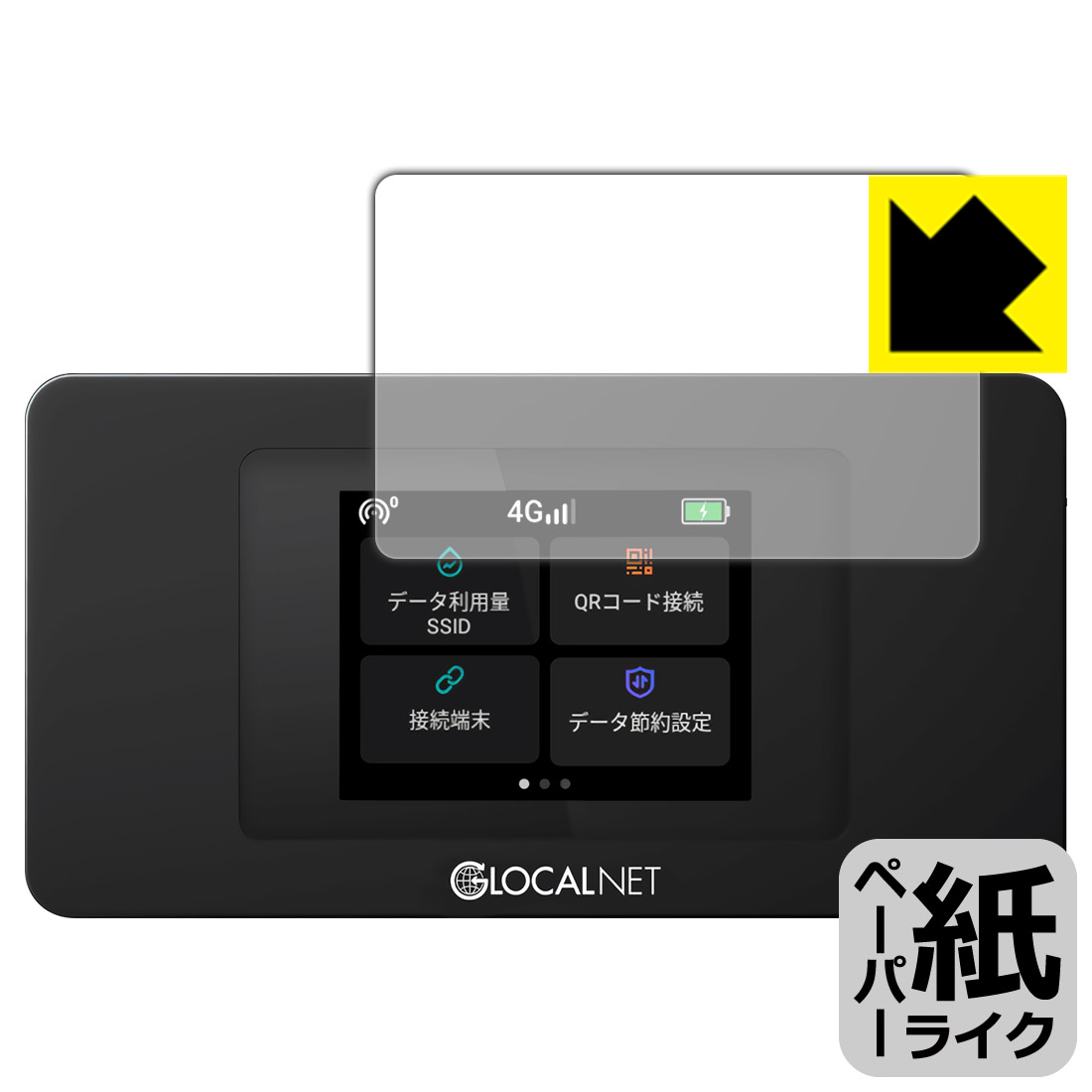 ●対応機種 : GLOCALNET(グローカルネット) モバイルWiFiルーター NA01 / THE WiFi NA01 用の保護フィルムです。モバイルWiFiルーター本体ではありません。●製品内容 : 液晶用1枚●紙のような描き心地を実現する『ペーパーライク保護フィルム』です。表面はアンチグレア(反射防止)タイプなので、光の反射や映り込みを抑えます。※本製品はフィルムの表面を特殊加工し、スタイラス等で筆記する際に抵抗を持たせるようにしております。そのため、タブレットのガラス面に直接描く場合に比べ、ペン先の摩耗が大きくなります。あらかじめご了承ください。●安心の国産素材を使用。日本国内の自社工場で製造し出荷しています。【ポスト投函送料無料】商品は【ポスト投函発送 (追跡可能メール便)】で発送します。お急ぎ、配達日時を指定されたい方は以下のクーポンを同時購入ください。【お急ぎ便クーポン】　プラス110円(税込)で速達扱いでの発送。お届けはポストへの投函となります。【配達日時指定クーポン】　プラス550円(税込)で配達日時を指定し、宅配便で発送させていただきます。【お急ぎ便クーポン】はこちらをクリック【配達日時指定クーポン】はこちらをクリック 　 板状タブレットの場合は紙を敷いて使用されていたイラストレーターさんや漫画家さんも多いようですが、液晶タブレットの場合は紙を敷くわけにもいかず、ペンの滑りなど気になる方もいらっしゃると思います。 このフィルムは表面の特殊加工により、紙に書いているような「カリカリというペンの感触」と描き心地を実現しました。 液晶タブレットのガラス面にペンで書く際の「つるつるした感触」を改善したい方におすすめのフィルムです。 ※本製品はフィルムの表面を特殊加工し、スタイラス等で筆記する際に抵抗を持たせるようにしております。そのため、タブレットのガラス面に直接描く場合に比べ、ペン先の摩耗が大きくなります。また、ペン先の素材や硬さなどで描く感覚が変わる場合があります。あらかじめご了承ください。 表面に微細な凹凸を作ることにより、外光を乱反射させギラツキを抑える「アンチグレア加工」がされております。 屋外での太陽光の映り込み、屋内でも蛍光灯などの映り込みが気になるシーンが多い方におすすめです。 接着面は気泡の入りにくい特殊な自己吸着タイプです。素材に柔軟性があり、貼り付け作業も簡単にできます。また、はがすときにガラス製フィルムのように割れてしまうことはありません。 貼り直しが何度でもできるので、正しい位置へ貼り付けられるまでやり直すことができます。 高品質の素材を使用。日本国内の弊社工場で加工している Made in Japan です。 使用上の注意 ●本製品は機器の画面をキズなどから保護するフィルムです。他の目的にはご使用にならないでください。 ●本製品は液晶保護および機器本体を完全に保護することを保証するものではありません。機器の破損、損傷、故障、その他損害につきましては一切の責任を負いかねます。 ●製品の性質上、画面操作の反応が変化したり、表示等が変化して見える場合がございます。 ●貼り付け作業時の失敗(位置ズレ、汚れ、ゆがみ、折れ、気泡など)および取り外し作業時の破損、損傷などについては、一切の責任を負いかねます。 ●水に濡れた状態でのご使用は吸着力の低下などにより、保護フィルムがはがれてしまう場合がございます。防水対応の機器でご使用の場合はご注意ください。 ●アルコール類やその他薬剤を本製品に付着させないでください。表面のコーティングや吸着面が変質するおそれがあります。 ●品質向上のため、仕様などを予告なく変更する場合がございますので、予めご了承ください。