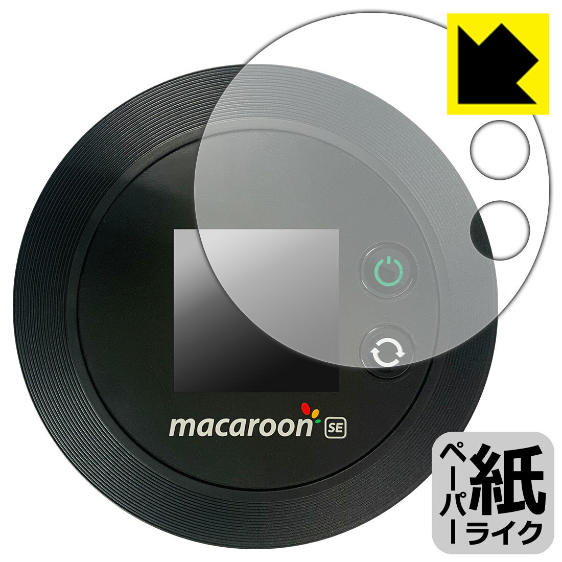 ペーパーライク保護フィルム Nomad WiFi (macaroon SE01) 液晶用 日本製 自社製造直販