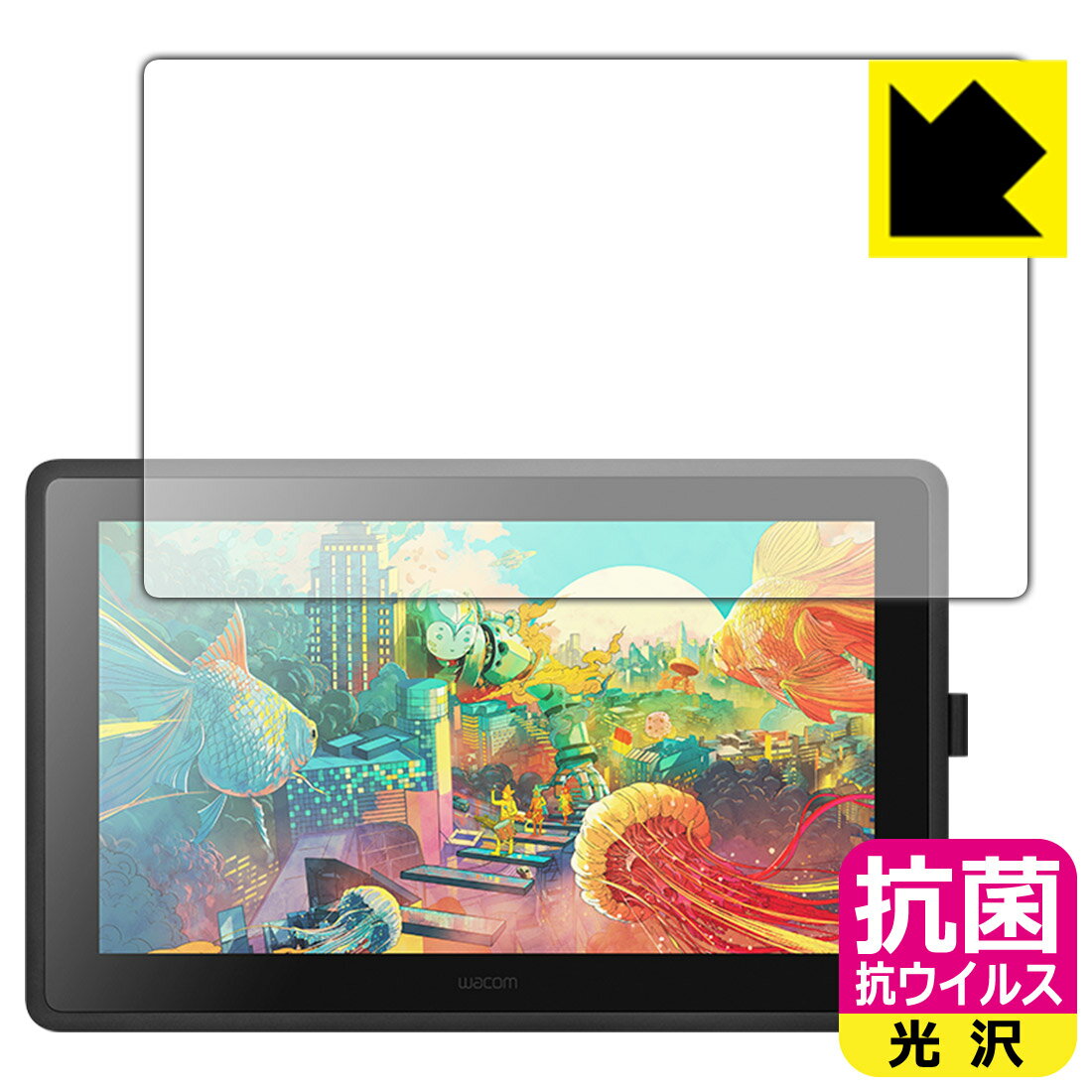 抗菌 抗ウイルス【 光沢 】保護フィルム Wacom Cintiq 22 / Cintiq 22 FHD 日本製 自社製造直販
