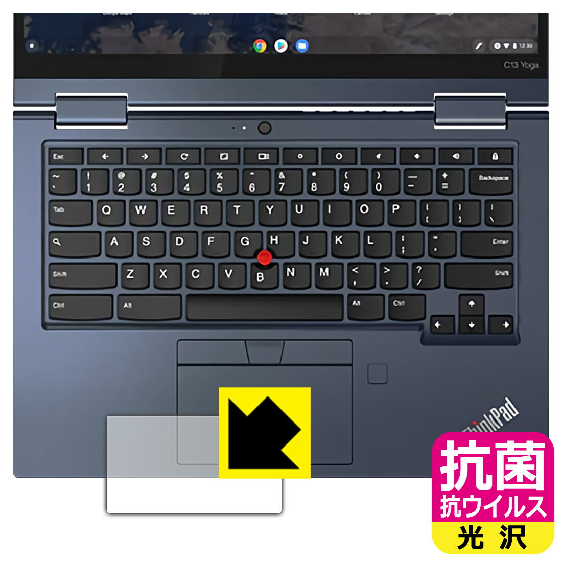 抗菌 抗ウイルス【 光沢 】保護フィルム ThinkPad C13 Yoga Chromebook Gen 1 (クリックパッド用) 日本製 自社製造直販