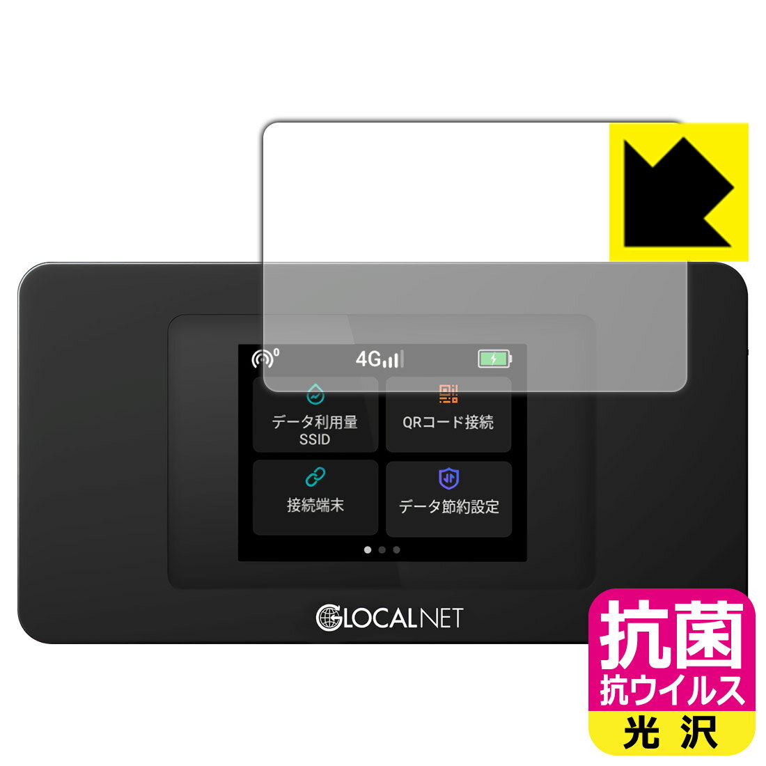 抗菌 抗ウイルス【光沢】保護フィルム モバイルWiFiルーター NA01 / THE WiFi NA01 (液晶用) 日本製 自社製造直販