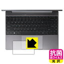 抗菌 抗ウイルス【光沢】保護フィルム CHUWI CoreBook X (タッチパッド用) 日本製 自社製造直販