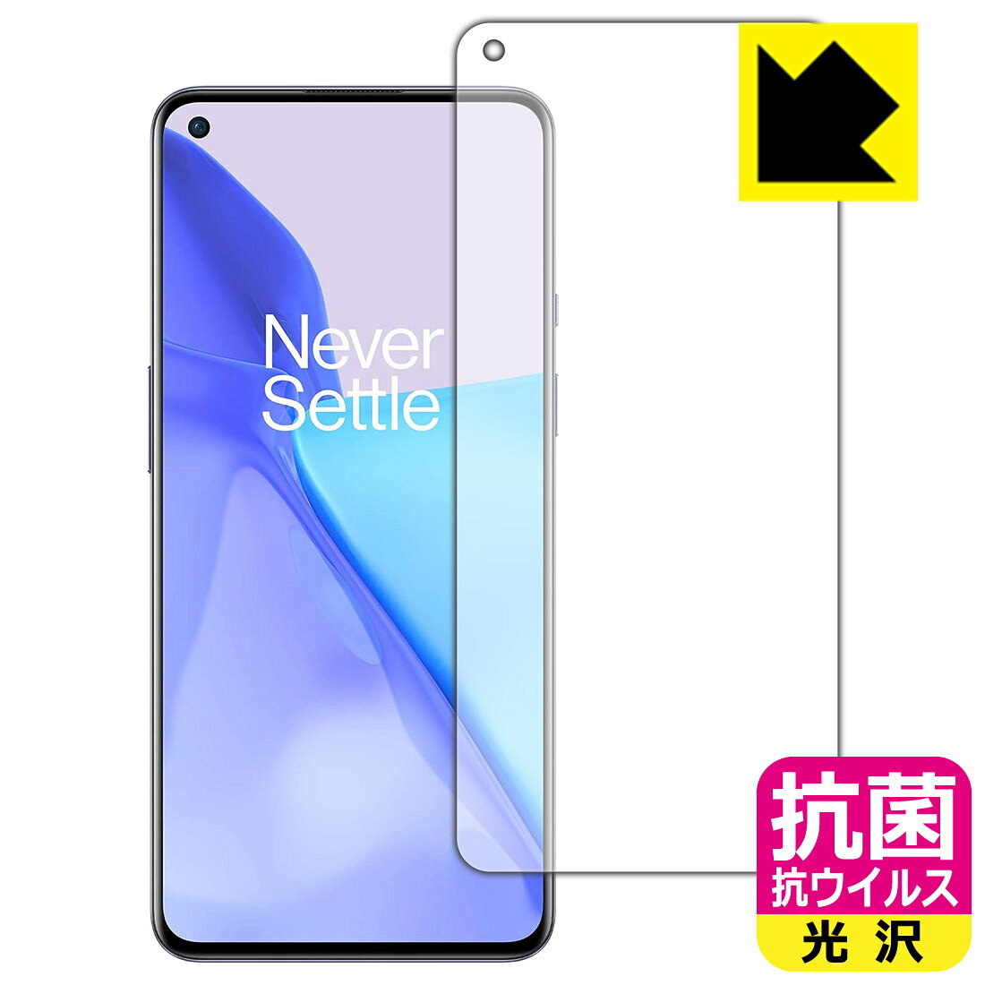 抗菌 抗ウイルス保護フィルム OnePlus 9 (前面のみ) 日本製 自社製造直販