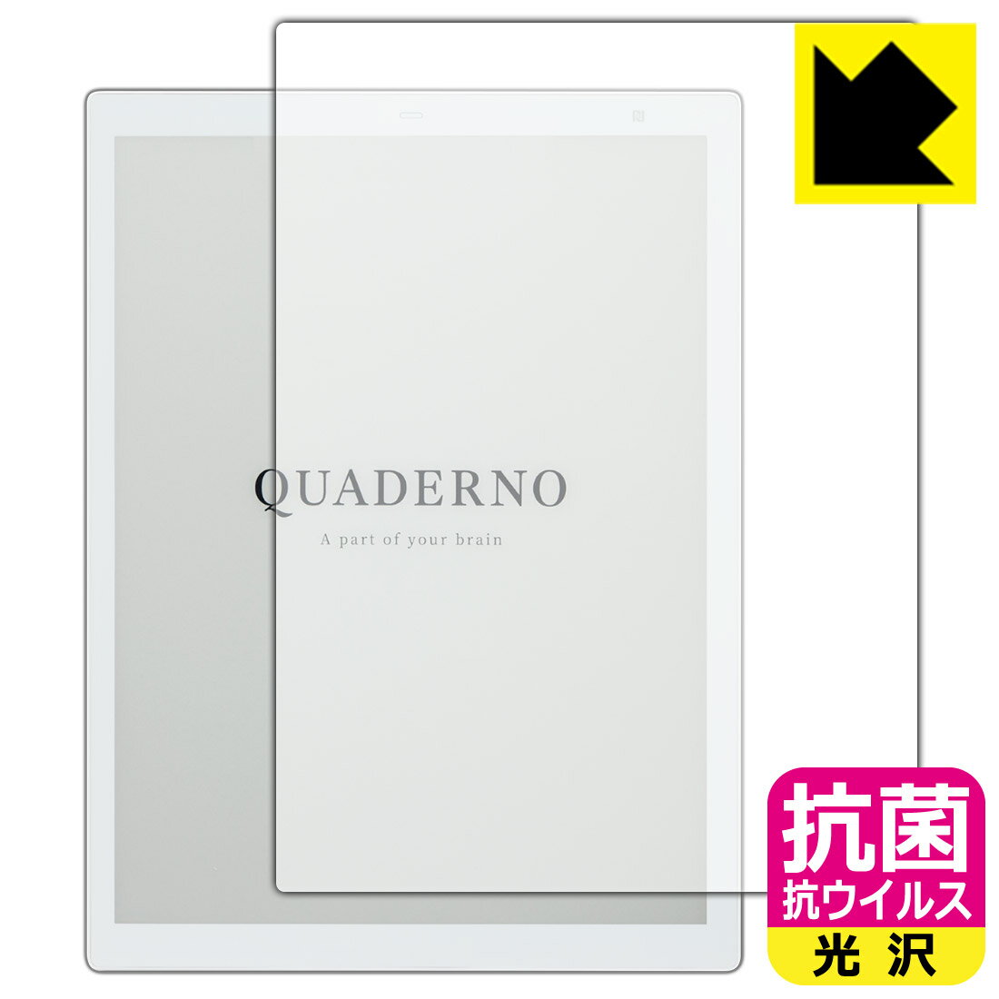 抗菌 抗ウイルス【光沢】保護フィルム 電子ペーパー QUADERNO A4(クアデルノ A4) (Gen.2) FMVDP41 日本製 自社製造直販