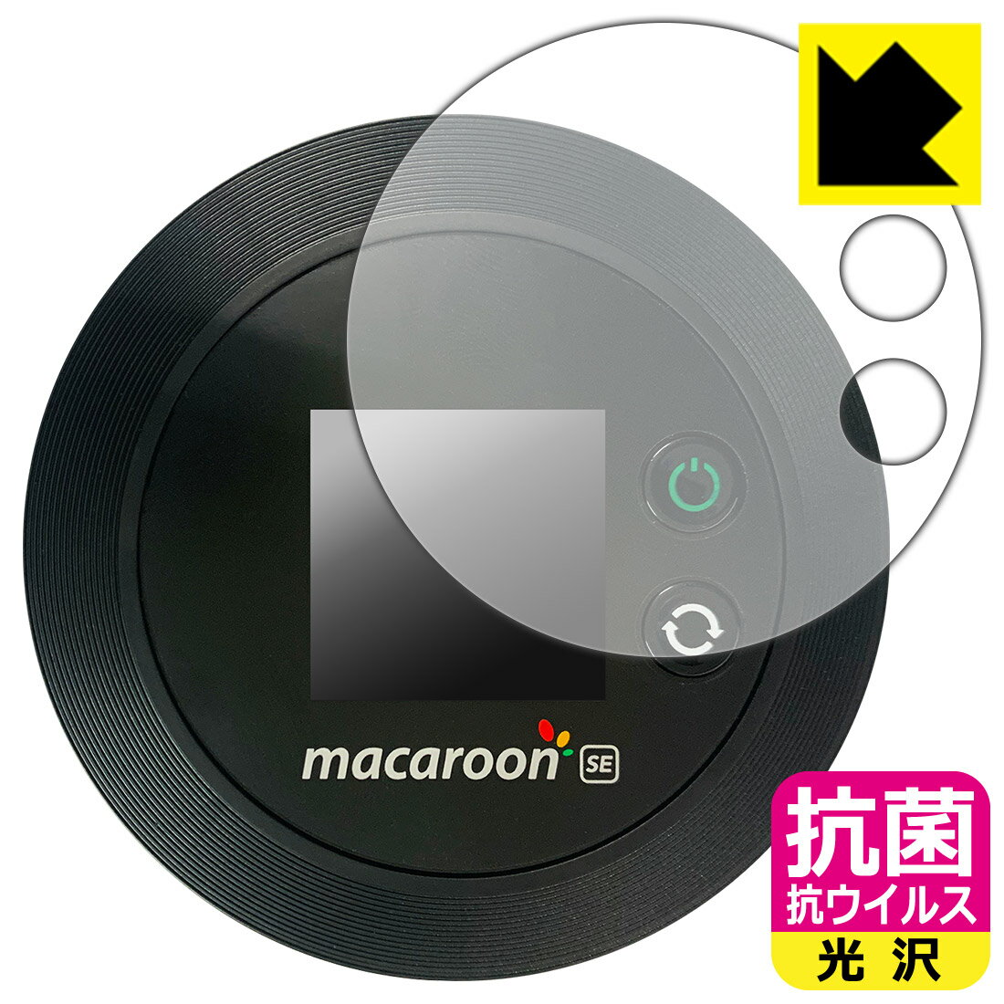 抗菌 抗ウイルス【光沢】保護フィルム Nomad WiFi (macaroon SE01) 液晶用 日本製 自社製造直販