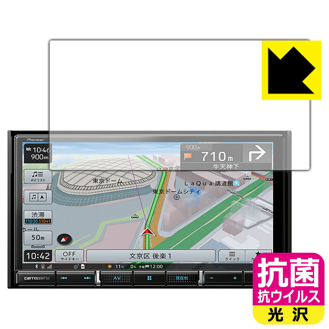 抗菌 抗ウイルス【 光沢 】保護フィルム carrozzeria 楽ナビ AVIC-RZ711 / AVIC-RZ712 日本製 自社製造直販