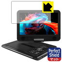 Perfect Shield APEMAN 10.5インチ ポータブルDVDプレーヤー PV1050 用 液晶保護フィルム (3枚セット) 日本製 自社製造直販