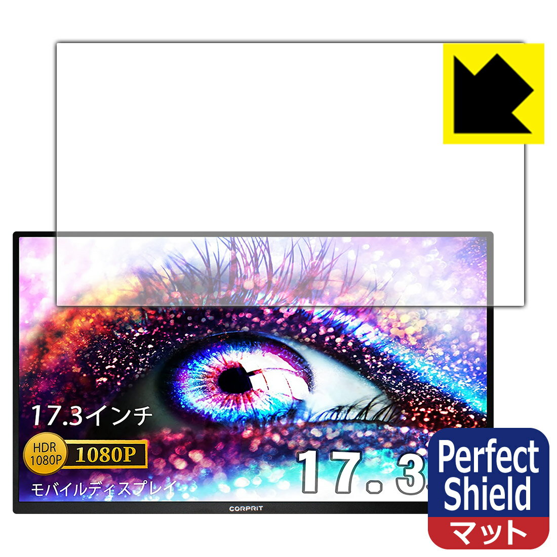 Perfect Shield Corprit 17.3インチ モバイルモニター D170 日本製 自社製造直販