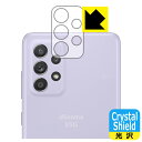 Crystal Shield ギャラクシー Galaxy A52 5G (レンズ周辺部用) 日本製 自社製造直販