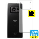 【 1000円ポッキリ 】【 ポイント5倍 】Crystal Shield アクオス AQUOS R6 (背面のみ) 日本製 自社製造直販 買いまわりにオススメ
