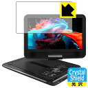 Crystal Shield APEMAN 10.5インチ ポータブルDVDプレーヤー PV1050 用 液晶保護フィルム 日本製 自社製造直販