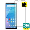 9H高硬度保護フィルム エクスペリア Xperia 10 III (SO-52B/SOG04) / エクスペリア Xperia 10 III Lite (XQ-BT44) 前面のみ 日本製 自社製造直販