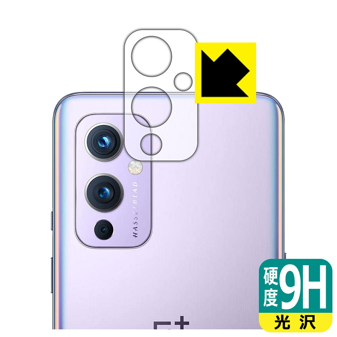 9H高硬度保護フィルム OnePlus 9 (レンズ周辺部用) 日本製 自社製造直販
