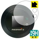 9H高硬度【 光沢 】保護フィルム Nomad WiFi (macaroon SE01) 液晶用 日本製 自社製造直販
