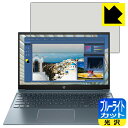 ブルーライトカット【 光沢 】保護フィルム HP Pavilion 15-eg0000 / 15-eh0000 / 15-eh1000シリーズ 日本製 自社製造直販(2)