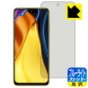 【 1000円ポッキリ 】【 ポイント5倍 】ブルーライトカット【 光沢 】保護フィルム Xiaomi POCO M3 Pro 5G 日本製 自社製造直販 買い...