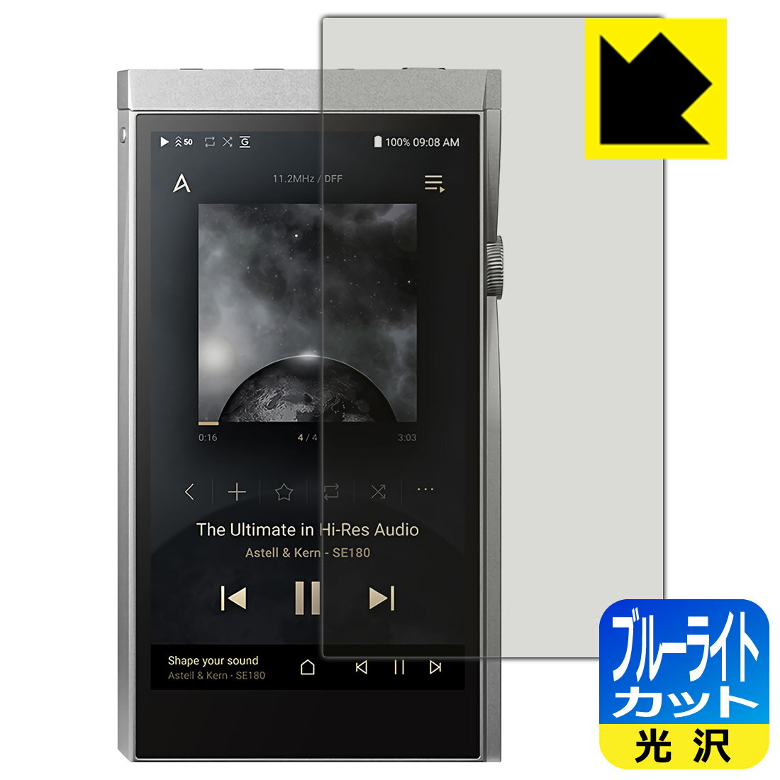 ブルーライトカット【光沢】保護フィルム Astell&Kern A&futura SE180 日本製 自社製造直販