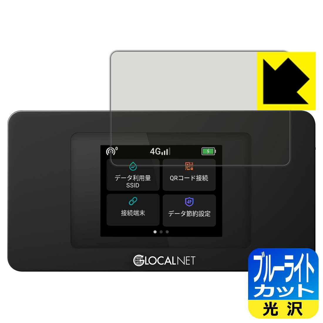 ブルーライトカット【光沢】保護フィルム モバイルWiFiルーター NA01 / THE WiFi NA01 (液晶用) 日本製 自社製造直販