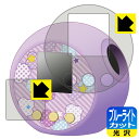 ぷにるんず / ぷにるんず ぷにぷらす / ぷにるんず ぷにぷらすぷれみあむ 用 ブルーライトカット【 光沢 】保護フィルム (画面用/ふち用) 日本製 自社製造直販