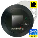 ブルーライトカット【光沢】保護フィルム Nomad WiFi (macaroon SE01) 液晶用 日本製 自社製造直販