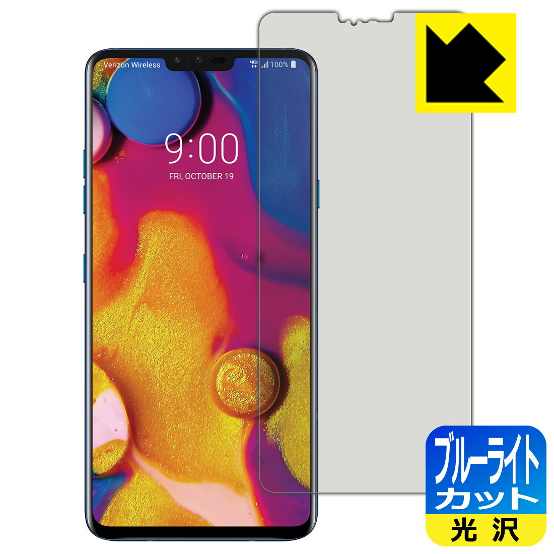 ブルーライトカット【光沢】保護フィルム LG V40 ThinQ 日本製 自社製造直販