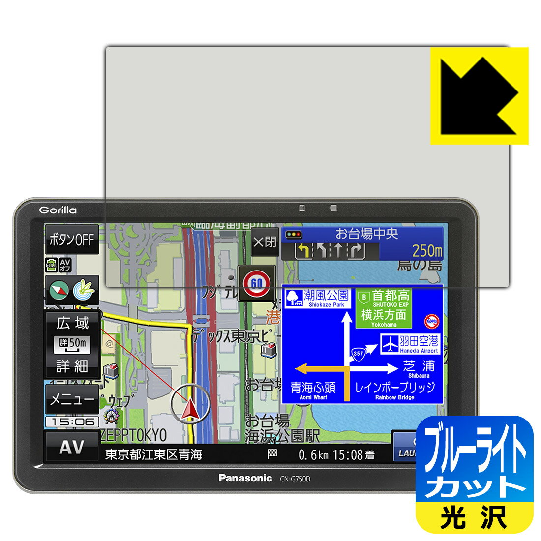 ブルーライトカット【光沢】保護フィルム ポータブルカーナビ Gorilla CN-G750D 日本製 自社製造直販