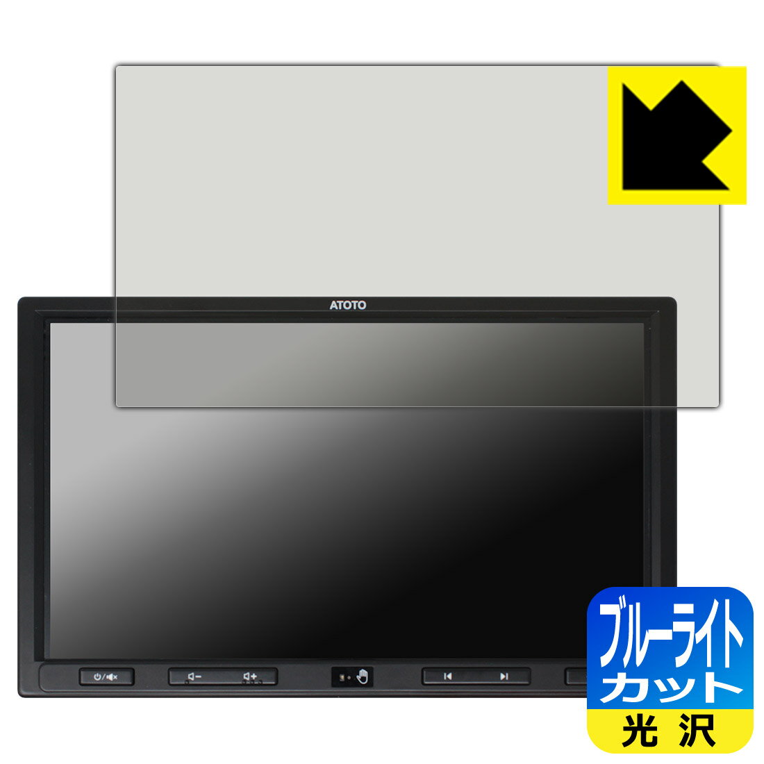 ●対応機種 : ATOTO S8 Ultra Plus (Gen 2) 10.1インチ (S8G2109UP)●内容量 : 1枚●目に有害といわれるブルーライトを35%カット！目に優しく疲れにくい！●安心の国産素材を使用。日本国内の自社工場で製造し出荷しています。【ポスト投函送料無料】商品は【ポスト投函発送 (追跡可能メール便)】で発送します。お急ぎ、配達日時を指定されたい方は以下のクーポンを同時購入ください。【お急ぎ便クーポン】　プラス110円(税込)で速達扱いでの発送。お届けはポストへの投函となります。【配達日時指定クーポン】　プラス550円(税込)で配達日時を指定し、宅配便で発送させていただきます。【お急ぎ便クーポン】はこちらをクリック【配達日時指定クーポン】はこちらをクリック 　 液晶画面のLEDバックライトから発せられる「ブルーライト」は可視光線の中で最も刺激が強く、目や身体に悪影響があるのではないかといわれています。 このフィルムは、画面に貼りつけるだけで380〜495nmの「ブルーライト」を大幅にカットしますので、仕事や遊びで、長時間液晶画面を使用する方や、目の疲れが気になる方にオススメです。 「ブルーライトカット機能付きPCメガネ」などをかけることなく、「ブルーライト」をカットすることができますので、メガネを持ち歩く必要もなく便利です。 ※全光線透過率：75% ※この製品はブラウンスモーク色です。 ハードコート加工がされており、キズや擦れに強くなっています。簡単にキズがつかず長くご利用いただけます。 また、フッ素コーティングにより、皮脂が浮きあがるため、拭き取り性が高くなっております。 指滑りはつるつるとしたなめらかさで、快適な使用感です。 油性マジックのインクもはじきますので簡単に拭き取れます。 接着面は気泡の入りにくい特殊な自己吸着タイプです。素材に柔軟性があり、貼り付け作業も簡単にできます。また、はがすときにガラス製フィルムのように割れてしまうことはありません。 貼り直しが何度でもできるので、正しい位置へ貼り付けられるまでやり直すことができます。 最高級グレードの国産素材を日本国内の弊社工場で加工している完全な Made in Japan です。安心の品質をお届けします。 使用上の注意 ●本製品は機器の画面をキズなどから保護するフィルムです。他の目的にはご使用にならないでください。 ●本製品は液晶保護および機器本体を完全に保護することを保証するものではありません。機器の破損、損傷、故障、その他損害につきましては一切の責任を負いかねます。 ●製品の性質上、画面操作の反応が変化したり、表示等が変化して見える場合がございます。 ●貼り付け作業時の失敗(位置ズレ、汚れ、ゆがみ、折れ、気泡など)および取り外し作業時の破損、損傷などについては、一切の責任を負いかねます。 ●水に濡れた状態でのご使用は吸着力の低下などにより、保護フィルムがはがれてしまう場合がございます。防水対応の機器でご使用の場合はご注意ください。 ●アルコール類やその他薬剤を本製品に付着させないでください。表面のコーティングや吸着面が変質するおそれがあります。 ●品質向上のため、仕様などを予告なく変更する場合がございますので、予めご了承ください。