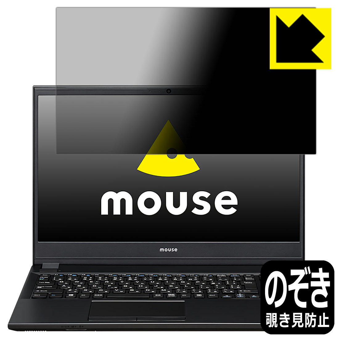 Privacy Shield【 覗き見防止 反射低減 】保護フィルム mouse F5シリーズ 日本製 自社製造直販