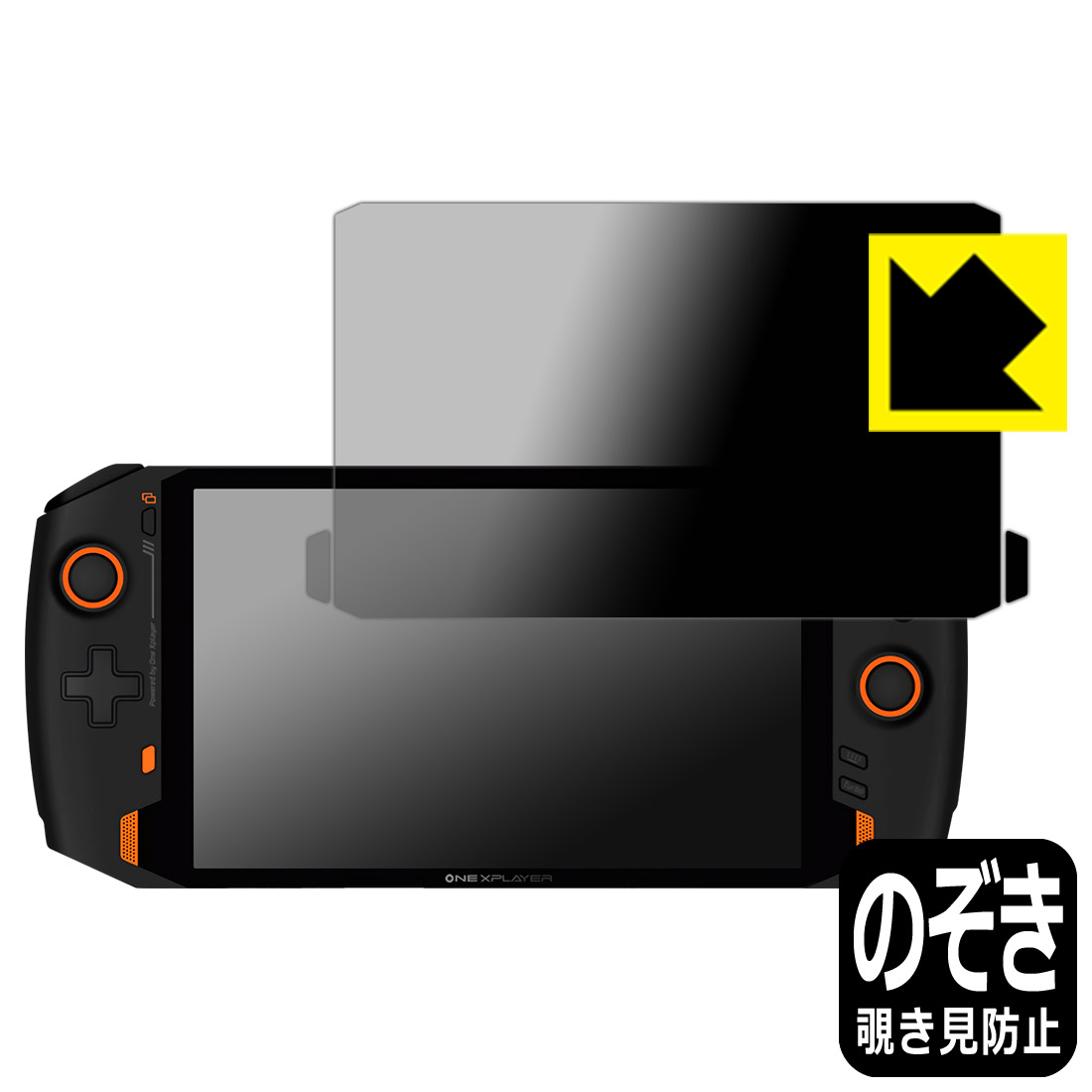 Privacy Shield【 覗き見防止・反射低減 】保護フィルム One Netbook ONE XPLAYER / ONE XPLAYER 1S / ..