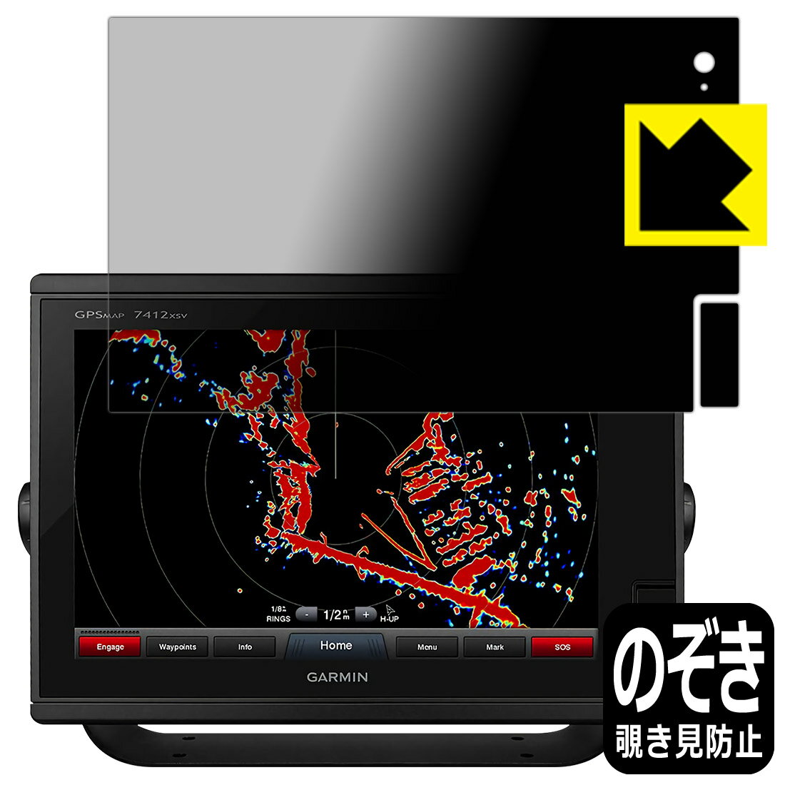 Privacy Shield【 覗き見防止・反射低減 】保護フィルム ガーミン GARMIN GPSMAP 7412 / 7612 (画面用・SDカードスロット...