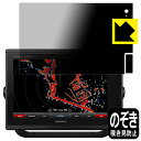 Privacy Shield【 覗き見防止・反射低減 】保護フィルム ガーミン GARMIN GPSMAP 7412 / 7612 (画面用・SDカードスロット...