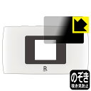 Privacy Shield【覗き見防止 反射低減】保護フィルム Rakuten WiFi Pocket 2B / 2C (液晶用) 日本製 自社製造直販