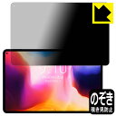 Privacy Shield【 覗き見防止・反射低減 】保護フィルム CHUWI HiPad Pro 2022 / HiPad Pro 日本製 自社製造直販