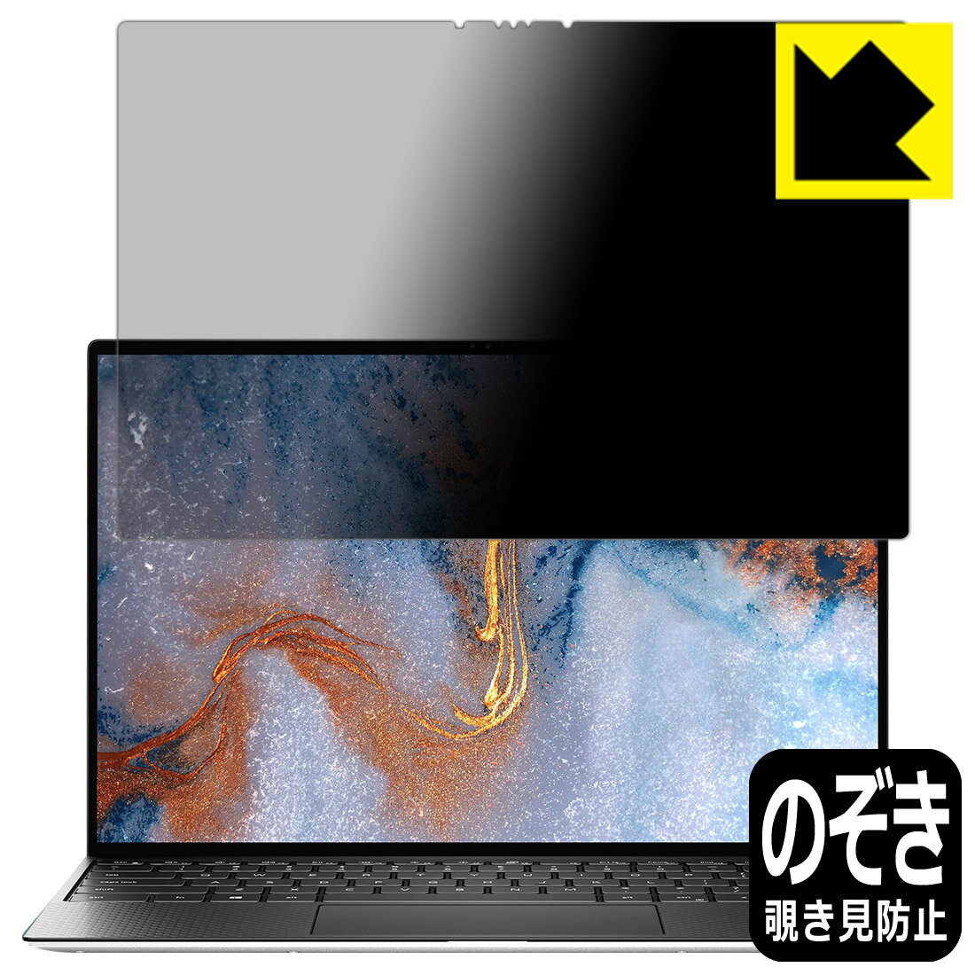Privacy Shield【 覗き見防止・反射低減 】保護フィルム XPS 13 (9310) 【 タッチパネル搭載モデル 】 日本製 自社製造直販