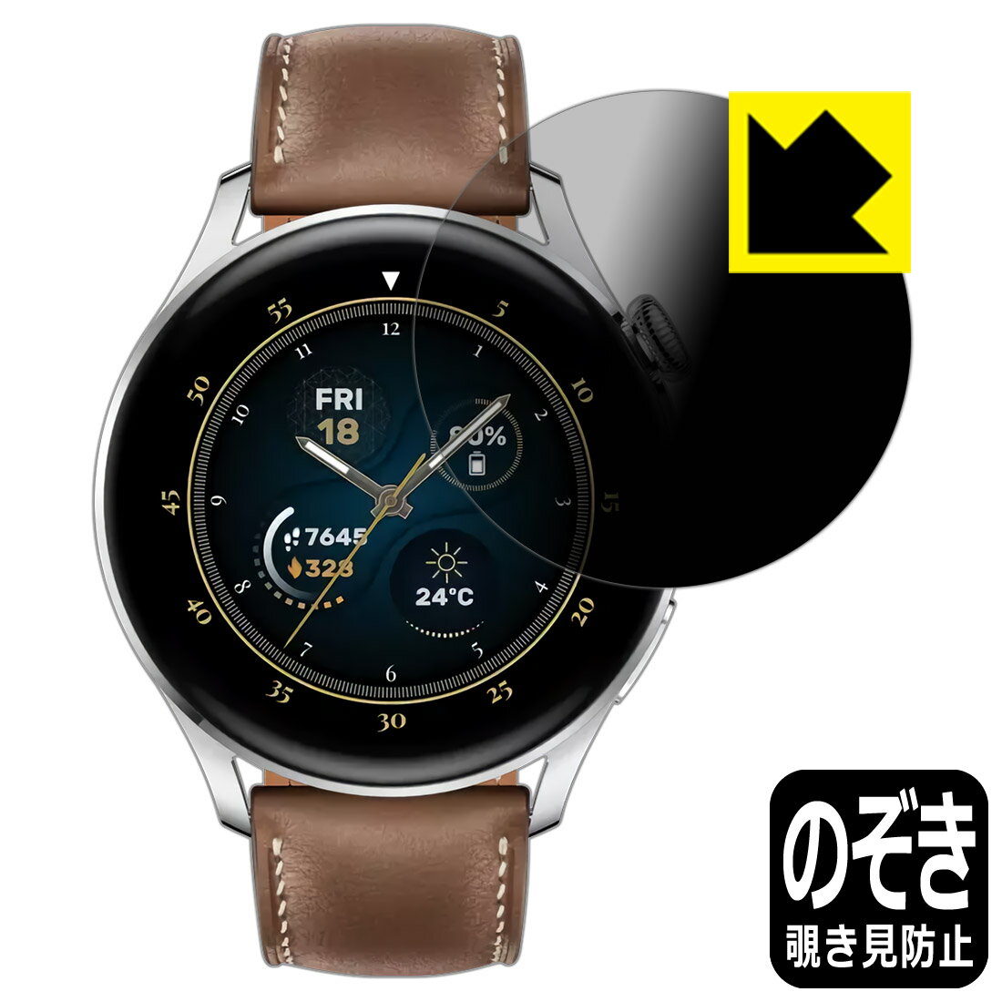 Privacy Shield【 覗き見防止・反射低減 】保護フィルム ファーウェイ HUAWEI WATCH 3 日本製 自社製造直販