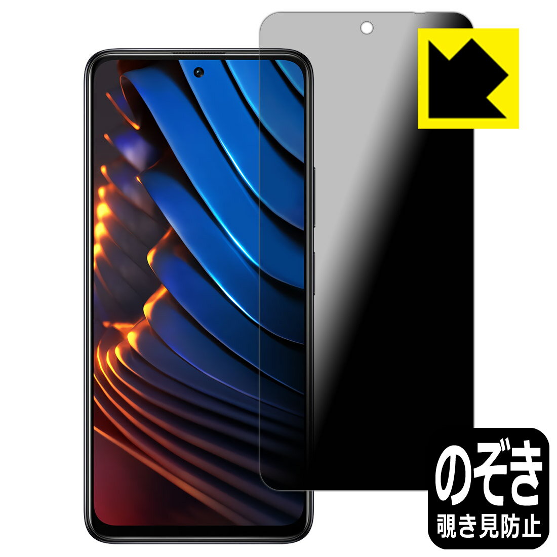 Rakuten - Privacy Shield【 覗き見防止・反射低減 】保護フィルム Xiaomi POCO X3 GT 日本製 自社製造直販