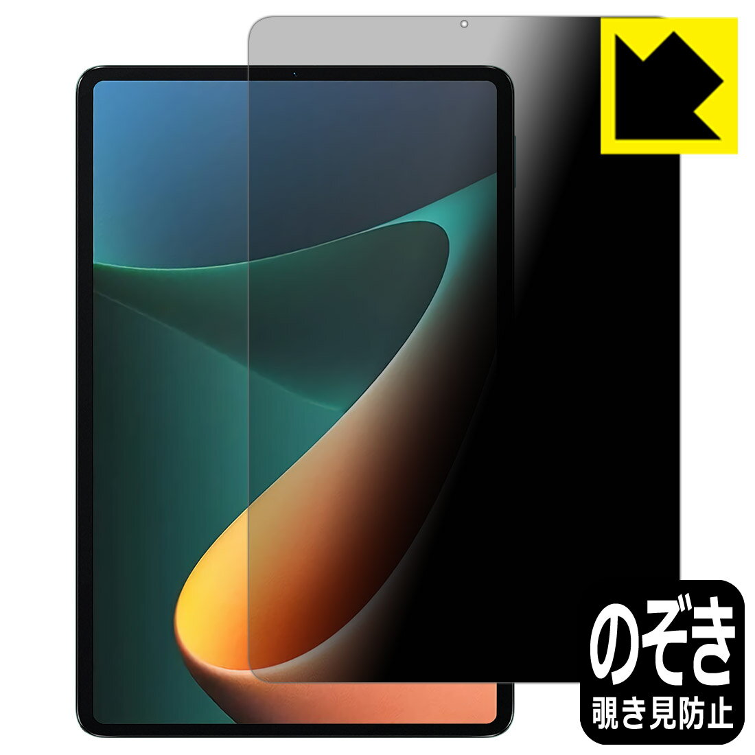 Privacy Shield【 覗き見防止 反射低減 】保護フィルム Xiaomi Pad 5 11 / Xiaomi Pad 5 Pro 11 日本製 自社製造直販