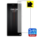 【1000円ポッキリ】【ポイント5倍】ブルーライトカット【反射低減】保護フィルム ファーウェイ HUAWEI Mate 40 RS PORSCHE DESIGN 5G 【指紋認証対応】 日本製 自社製造直販 買いまわりにオススメ