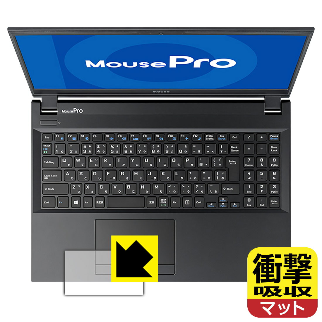 衝撃吸収保護フィルム MousePro NB530 / NB520 / NB510シリーズ (タッチパッド用) 日本製 自社製造直販