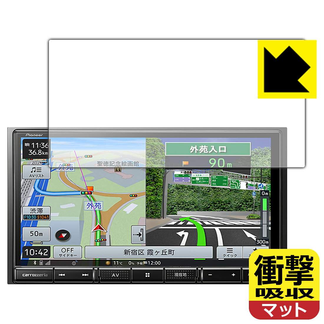 衝撃吸収【 反射低減 】保護フィルム carrozzeria 楽ナビ AVIC-RZ111 / AVIC-RZ112 日本製 自社製造直販