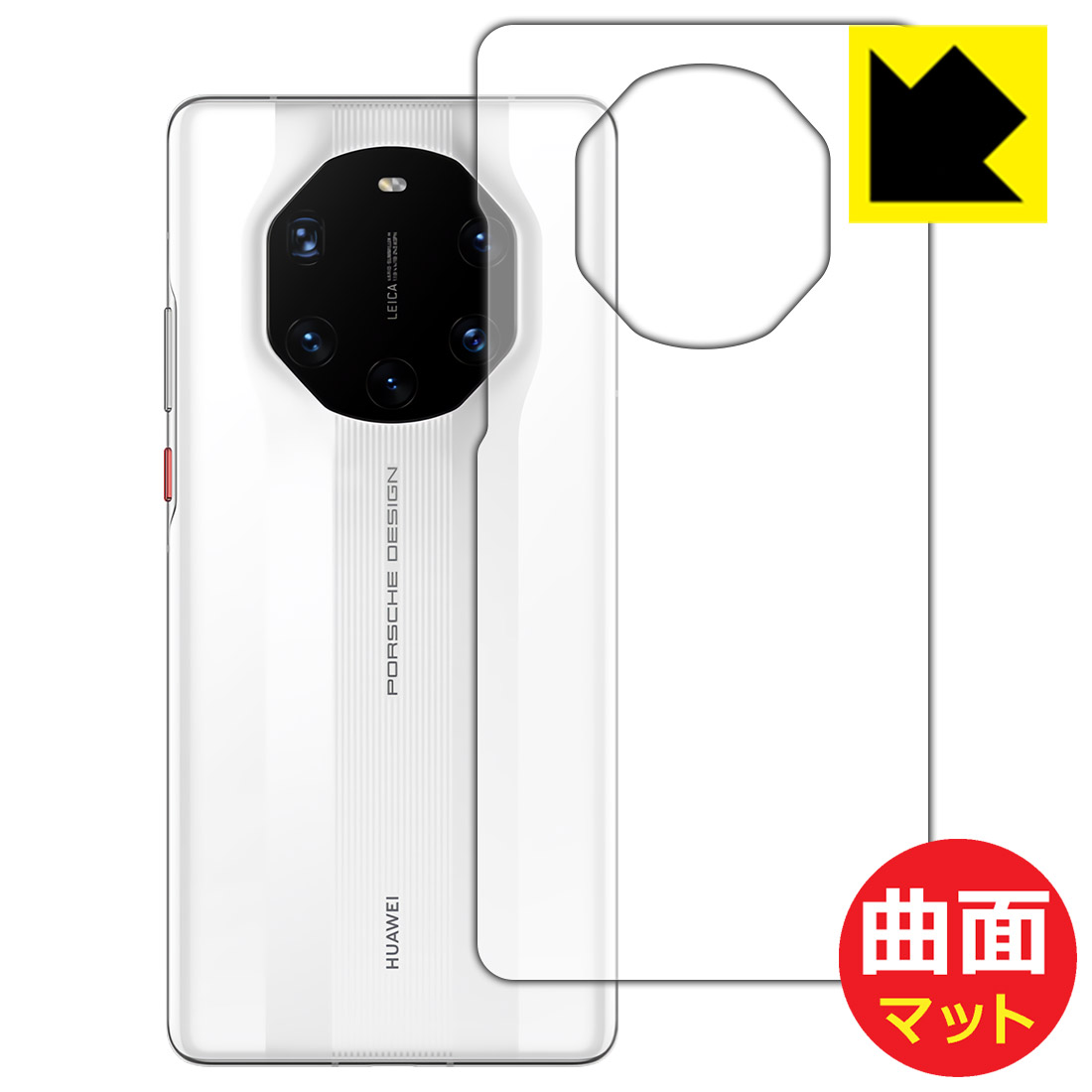Flexible Shield Matte【 反射低減 】保護フィルム ファーウェイ HUAWEI Mate 40 RS PORSCHE DESIGN 5G (背面のみ) 日本製 自社製造直販