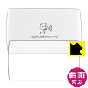 Flexible Shield【光沢】保護フィルム Rakuten WiFi Pocket 2B / 2C (背面のみ) 日本製 自社製造直販