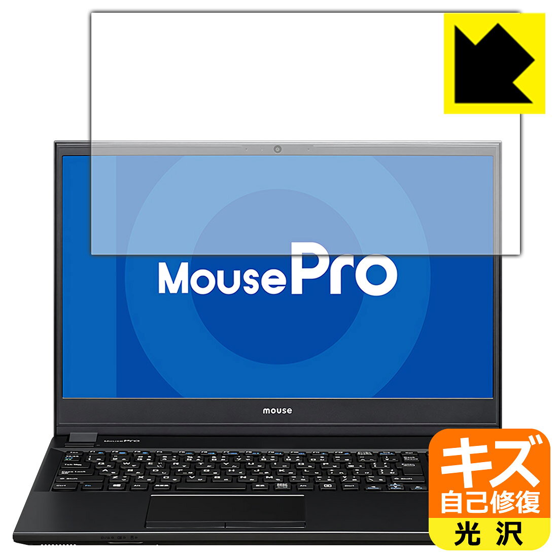キズ自己修復保護フィルム MousePro NB530 / NB520 / NB510シリーズ 日本製 自社製造直販