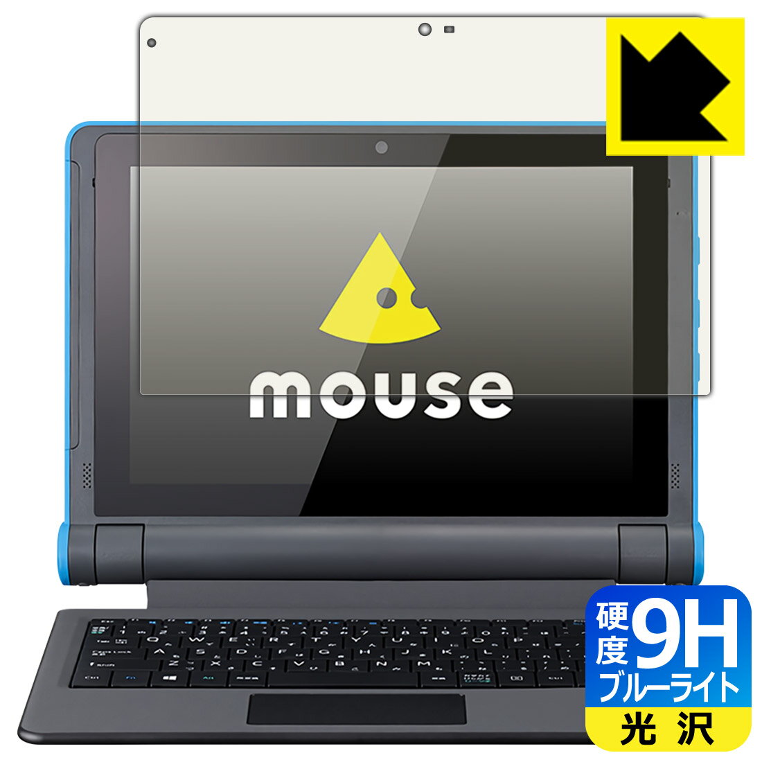 9H高硬度【 ブルーライトカット 】保護フィルム mouse E10シリーズ 日本製 自社製造直販