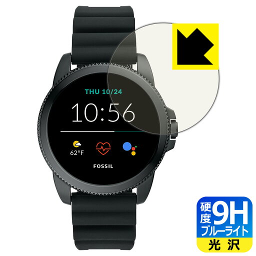 9H高硬度【 ブルーライトカット 】保護フィルム FOSSIL ジェネレーション5E スマートウォッチ 【 ケースサイズ 44mm用 】 日本製 自社製造直販 9H高硬度【 ブルーライトカット 】保護フィルム FOSSIL ジェネレーション5E スマートウォッチ 【 ケースサイズ 44mm用 】 日本製 自社製造直販