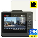 9H高硬度【 ブルーライトカット 】保護フィルム ドライブレコーダー SN-TW9700dP 日本製 自社製造直販