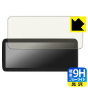 9H高硬度【 ブルーライトカット 】保護フィルム NaviFly N600 Plus (12.5インチ) 【 メルセデス・ベンツ Cクラス W205用 】 日本...