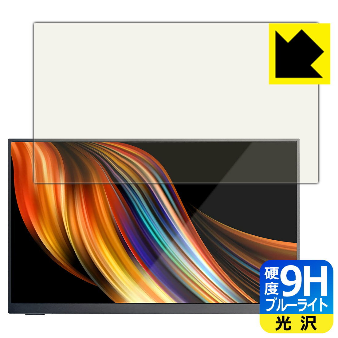9H高硬度【 ブルーライトカット 】保護フィルム Quintokuta 13.3インチ モバイルモニター 5Z133 日本製 自社製造直販
