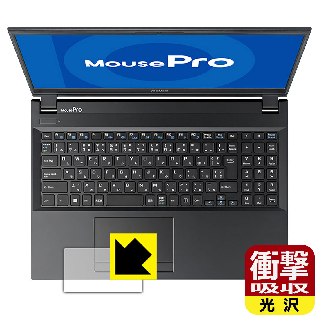 衝撃吸収保護フィルム MousePro NB530 / NB520 / NB510シリーズ (タッチパッド用) 日本製 自社製造直販